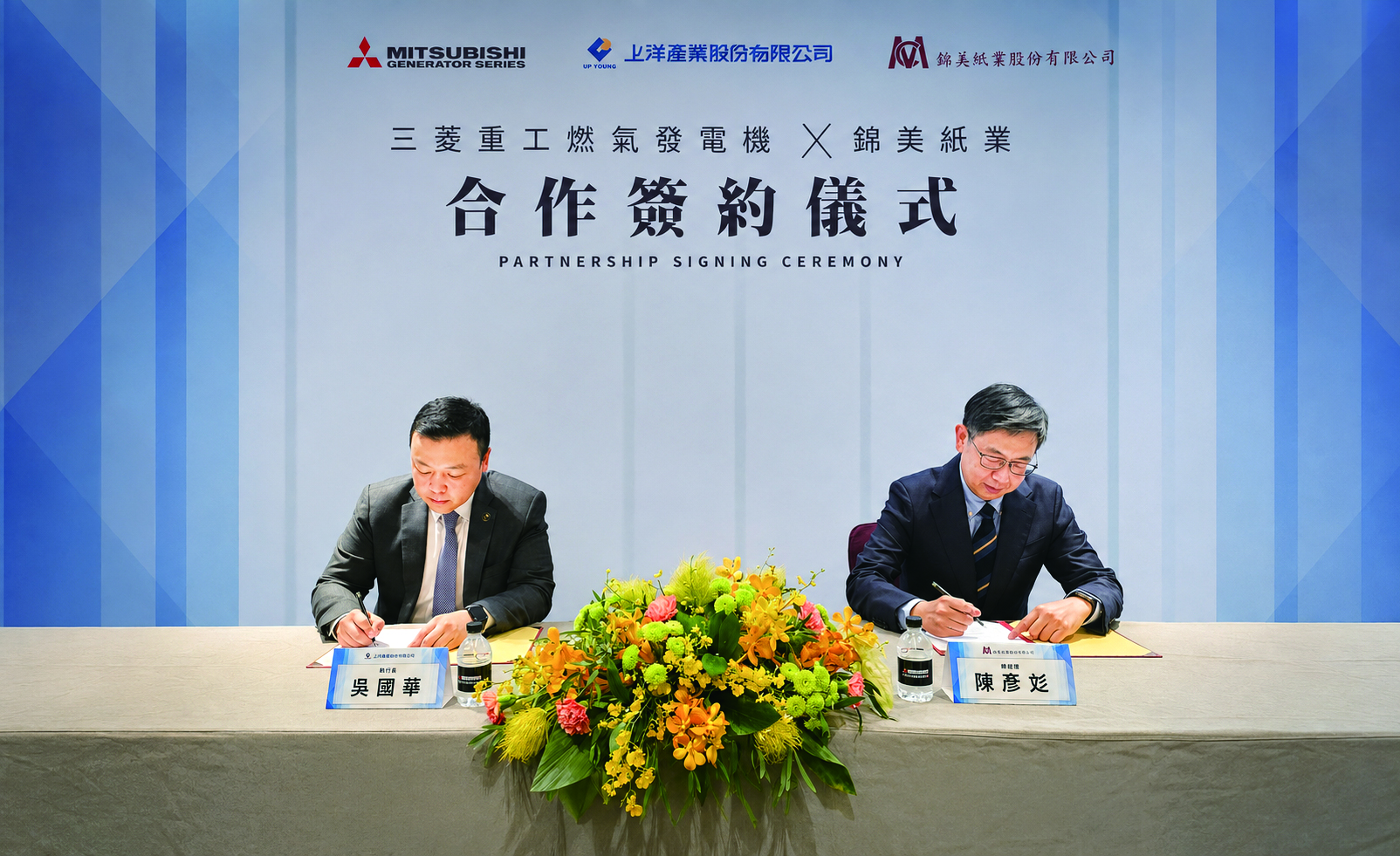 此次合作不僅展現錦美紙業持續深化 ESG 與智慧製造的經營方向，也展現上洋產業協助企業導入分散式能源解決方案的專業能力