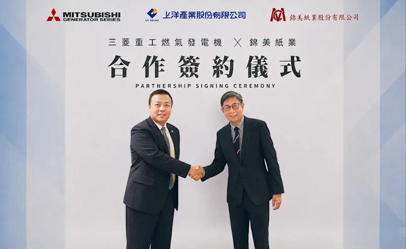 上洋產業攜手錦美紙業推動分散式能源布局，導入三菱重工燃氣發電機組