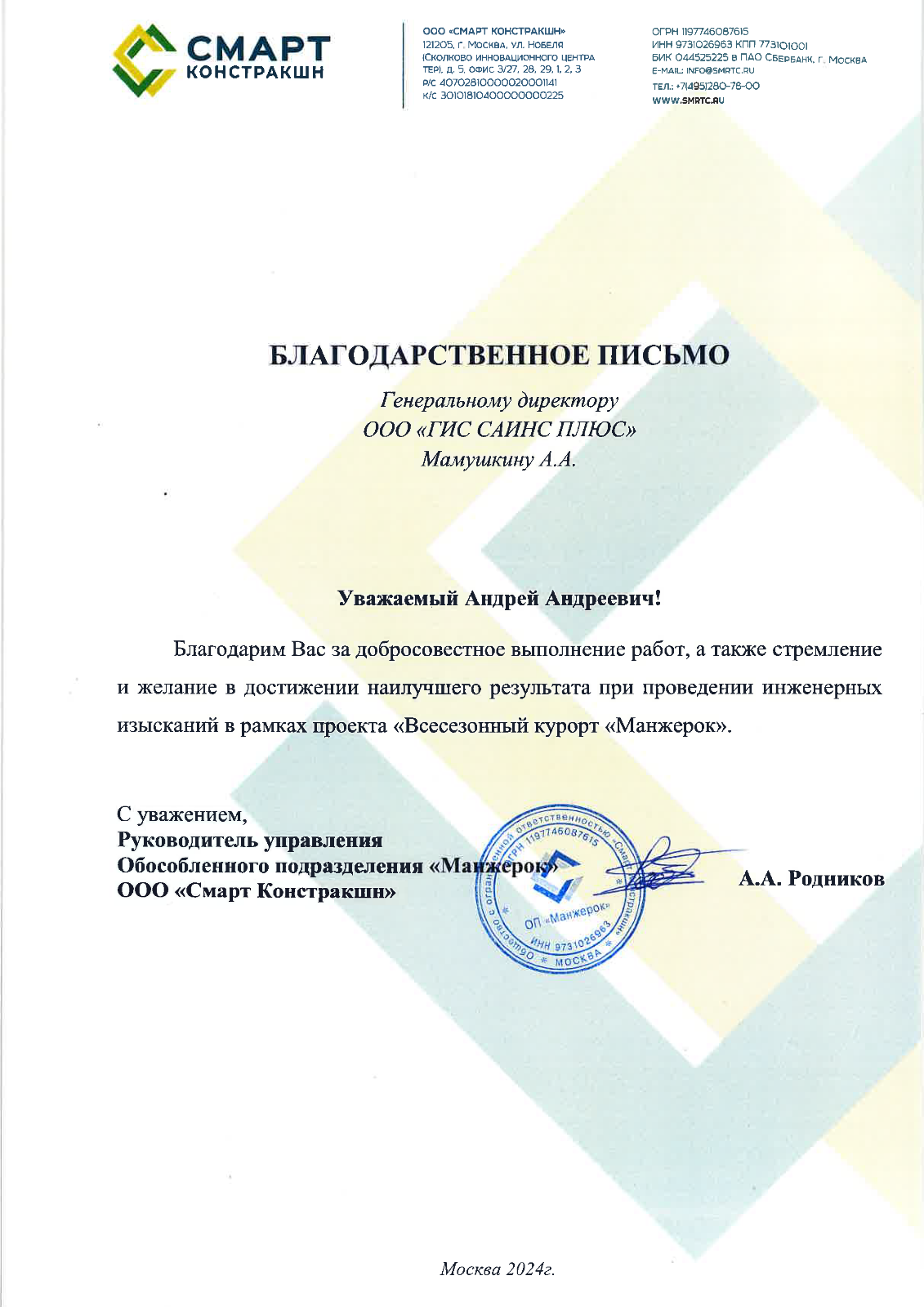 Gratitude-Smartconstruction