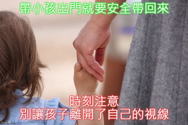 別人的孩子也是你的責任：理解台灣刑法與民法對保護兒童的要求
