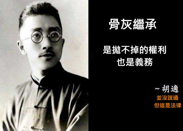 逝者的骨灰:法律上的遺產與共有物