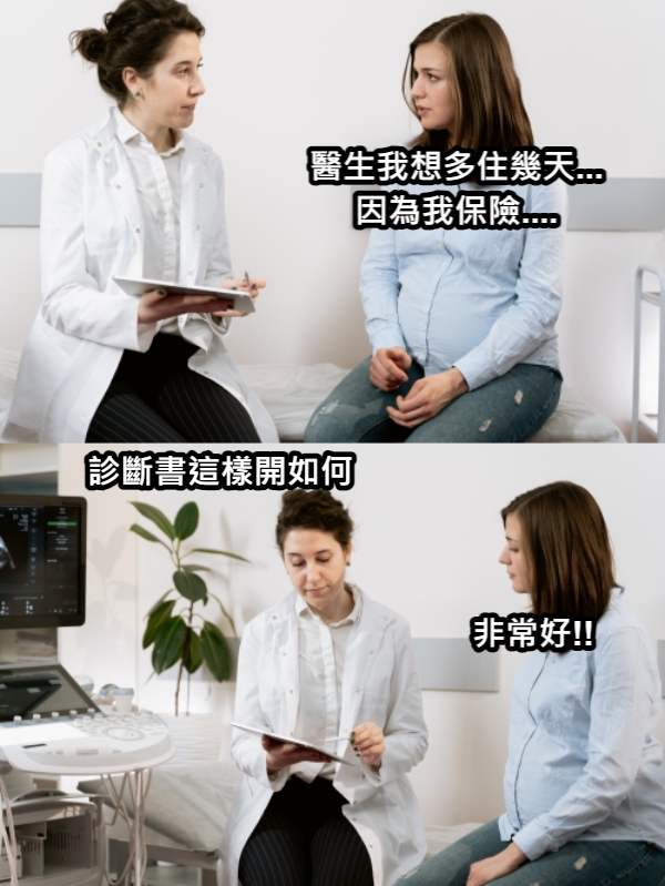 這家診所涉詐保！產婦可能無法全身而退！.