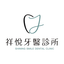 祥悅牙醫診所
