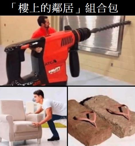 安寧生活的指南:解決鄰居噪音困擾的方法與法律依據