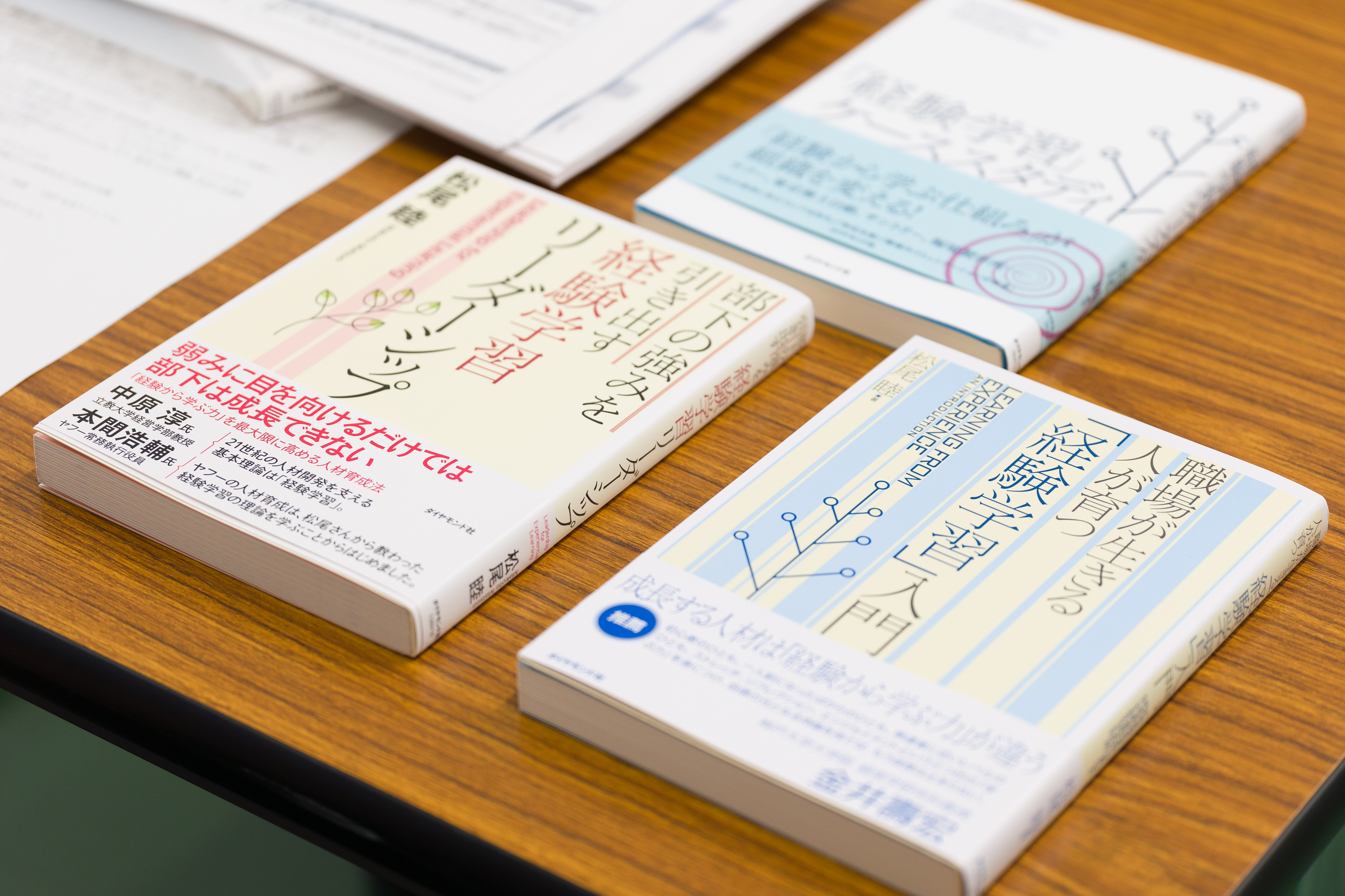 経験学習研究の第一人者の松尾睦先生と振り返る、ダイヤモンド社との出会いから、書籍『職場が生きる 人が育つ 「経験学習」入門』誕生への道のり -  ダイヤモンド社の適性検査・社員教育ツール・研修