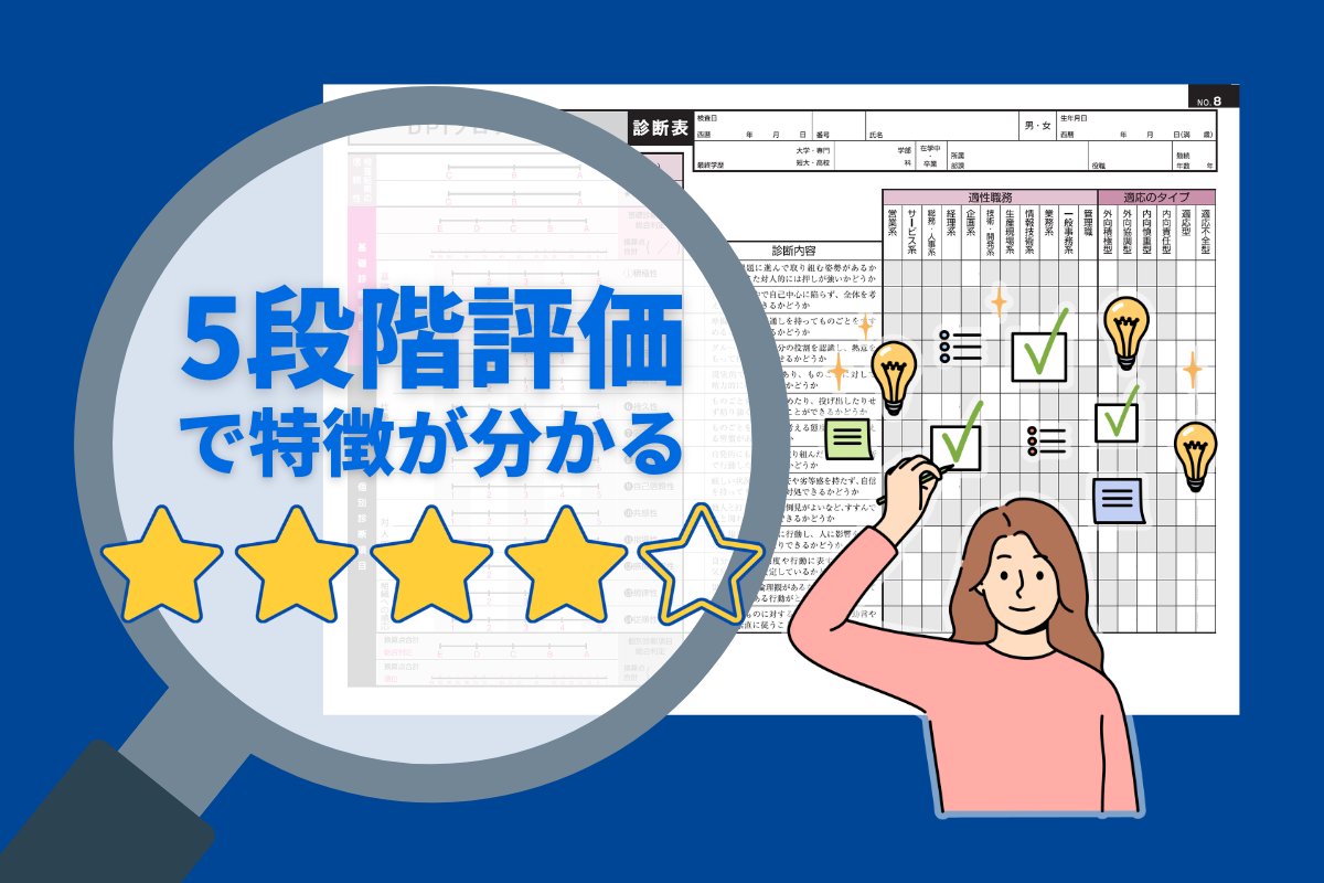 職場適応性テスト DPI - ダイヤモンド社