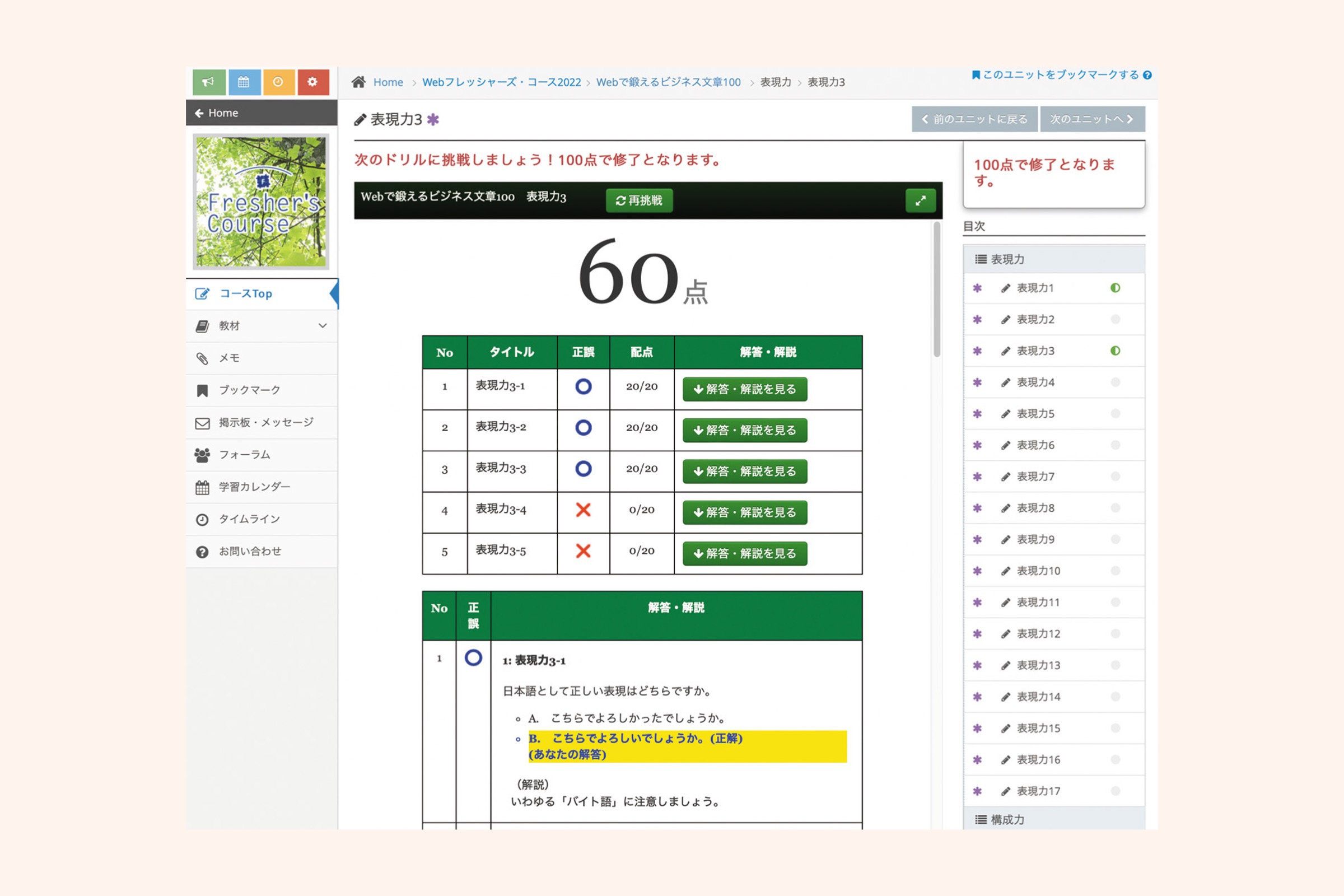 Webで鍛えるビジネス文章100 - ダイヤモンド社の適性検査・社員教育ツール・研修