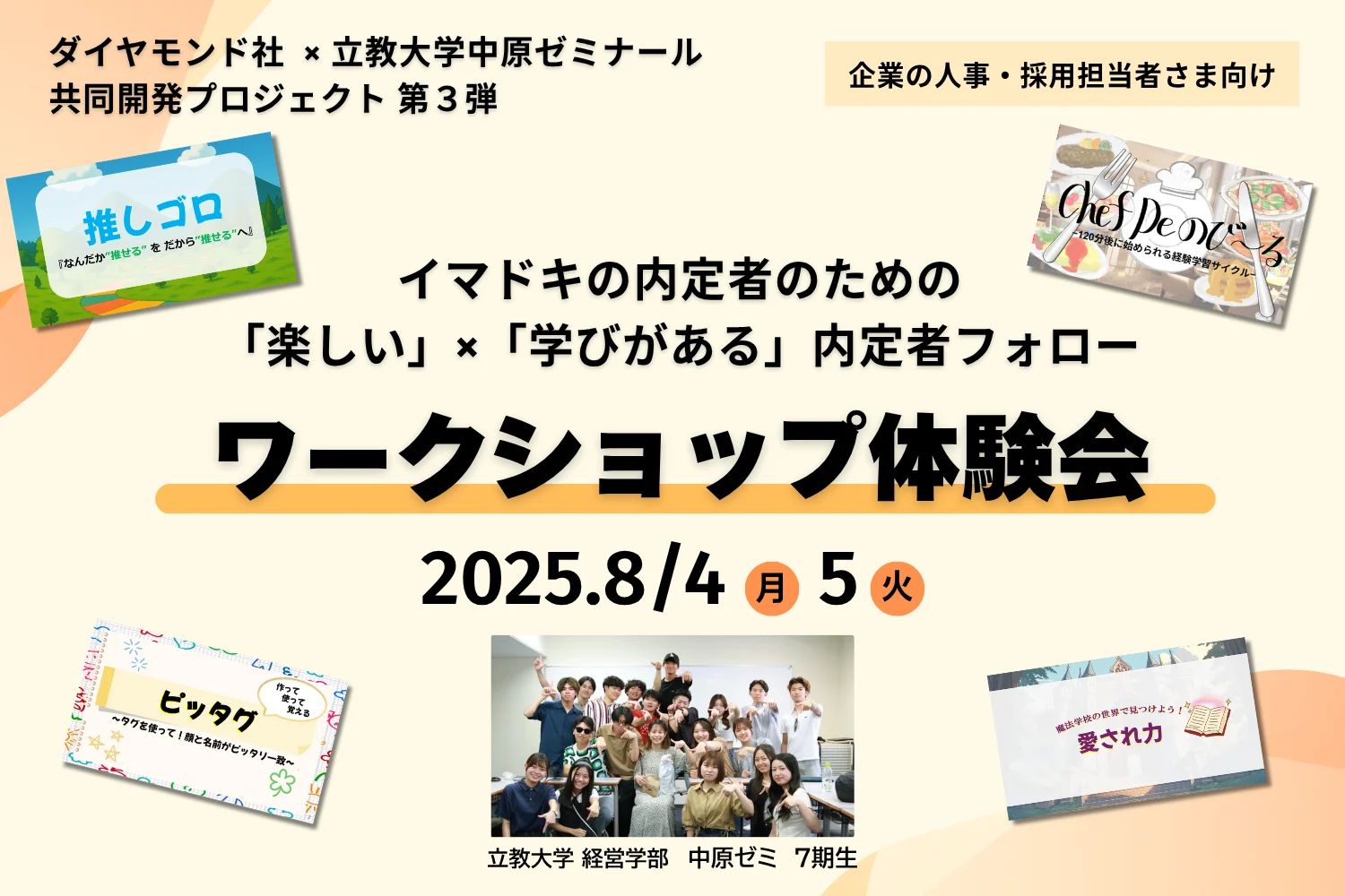 中原ゼミワークショップ体験会
