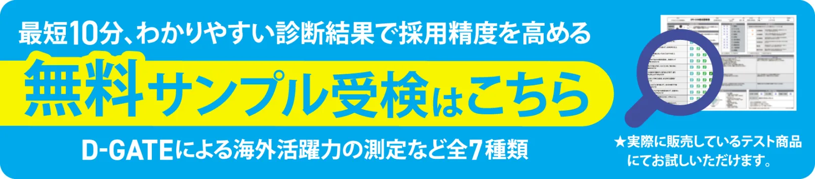 ダイヤモンド社適性検査　無料サンプル受検の案内