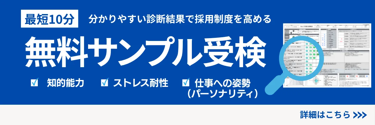 適性検査 無料サンプル受検のご案内