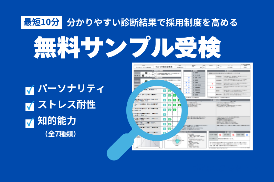 ダイヤモンド社の適性検査・社員教育ツール・研修