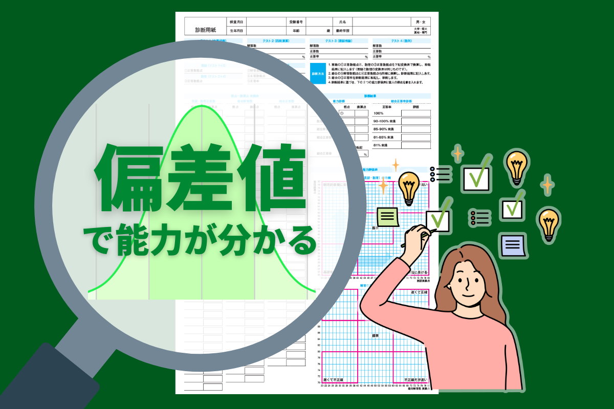 基礎能力診断テスト DBIT - ダイヤモンド社