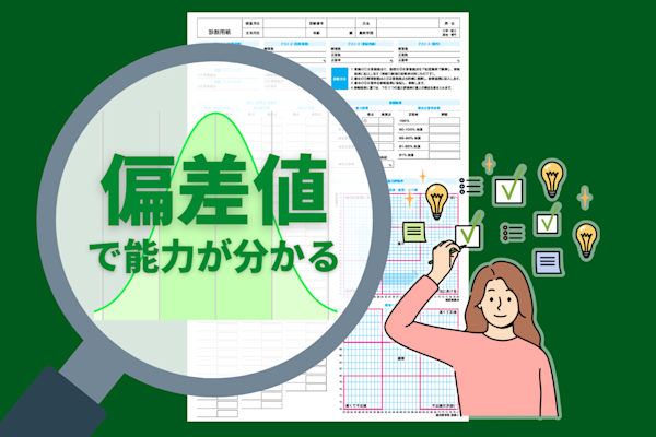 基礎能力診断テスト DBIT - ダイヤモンド社