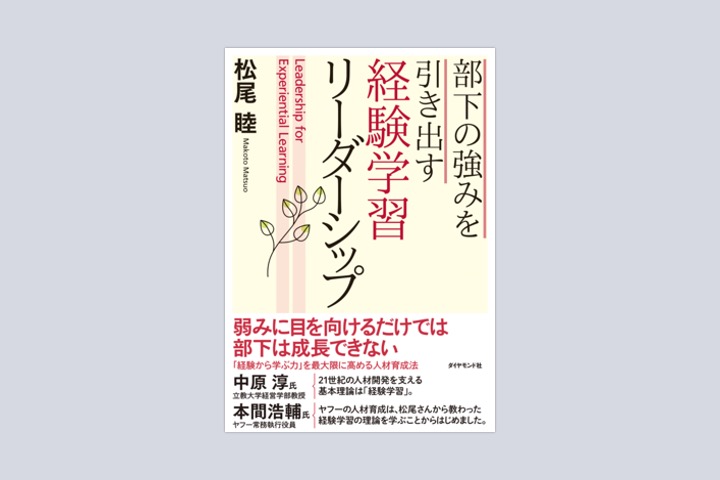 経験学習リーダーシップ研修 - ダイヤモンド社の適性検査・社員教育ツール・研修