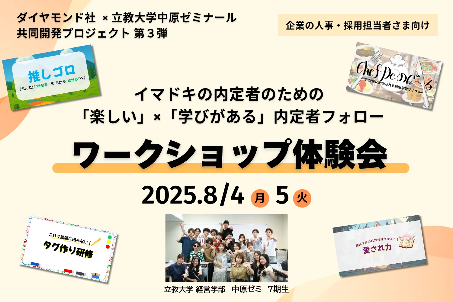 中原ゼミワークショップ体験会