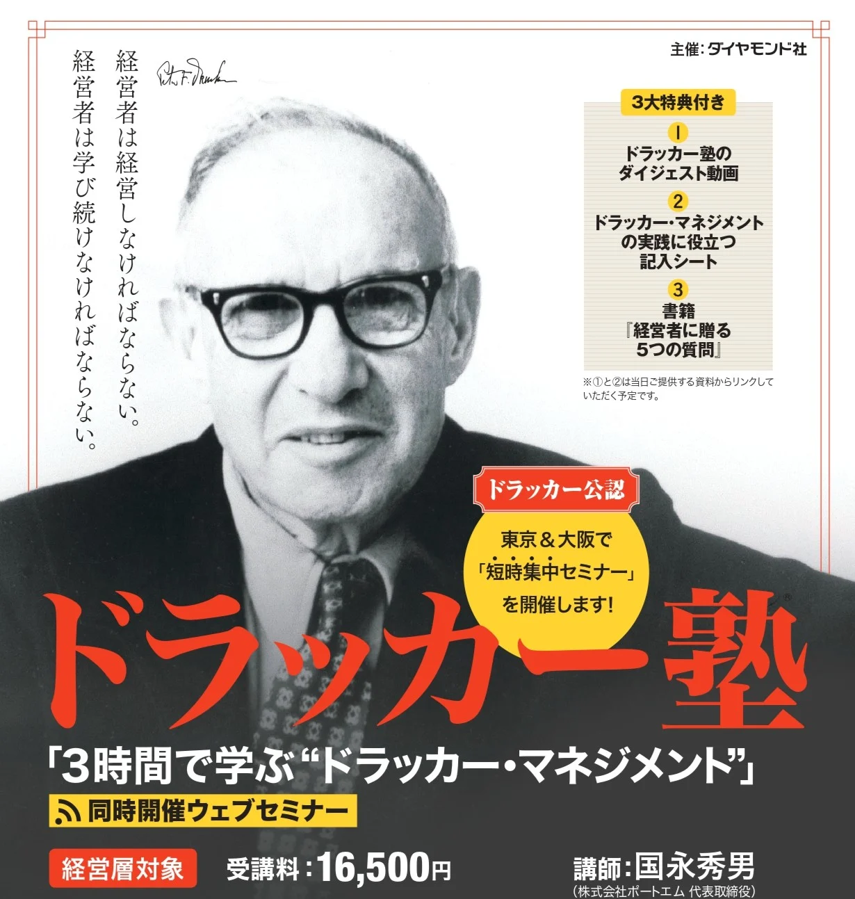 3時間で学ぶ”ドラッカーマネジメント”