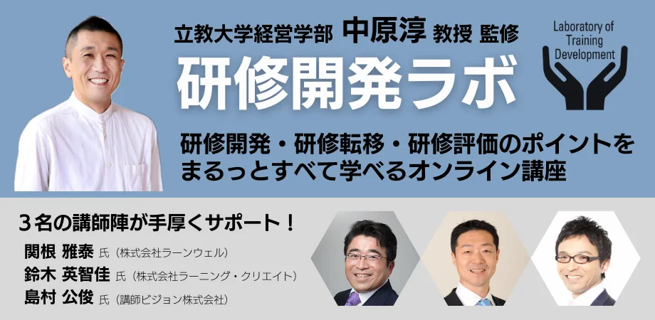 2025年度 研修開発ラボ - ダイヤモンド社