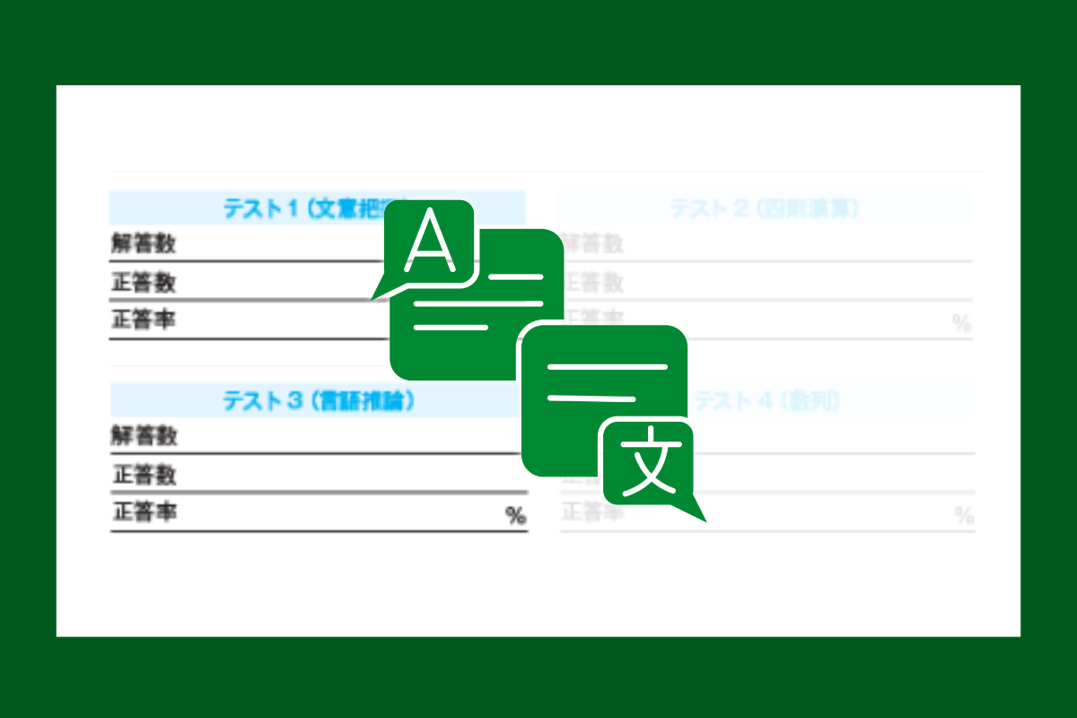 基礎能力診断テスト DBIT - ダイヤモンド社