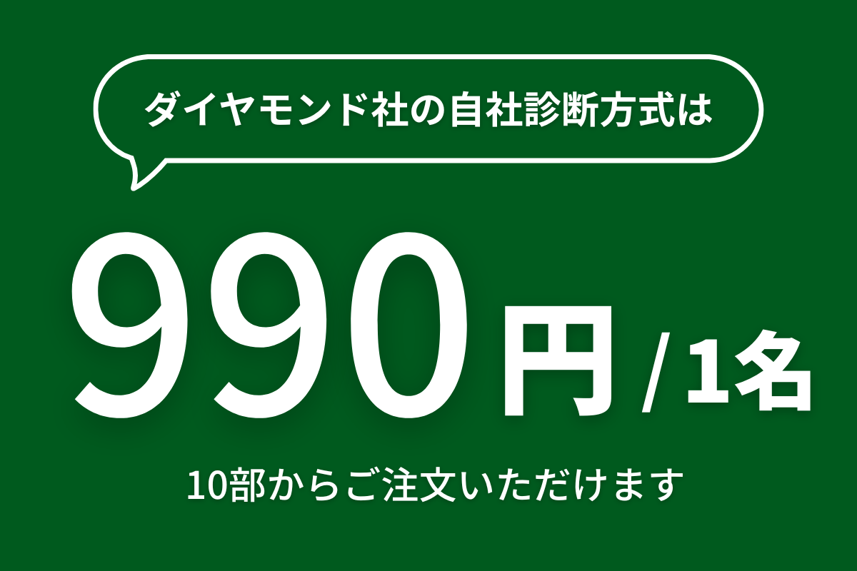基礎能力診断テスト DBIT - ダイヤモンド社