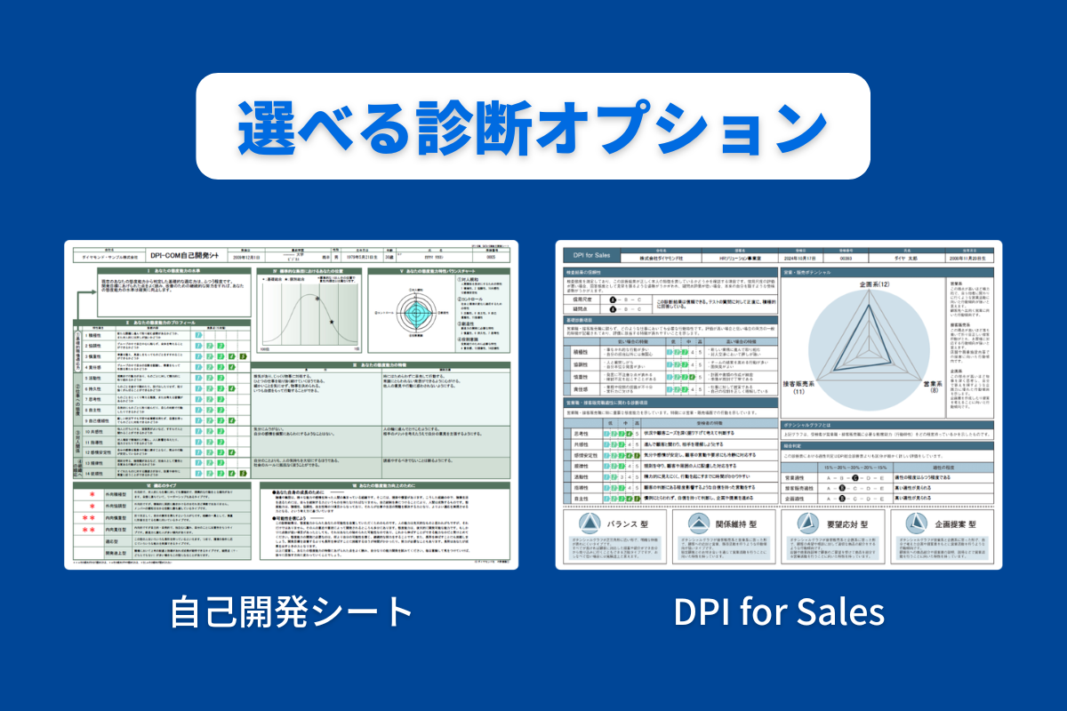 職場適応性テスト DPI-COM - ダイヤモンド社