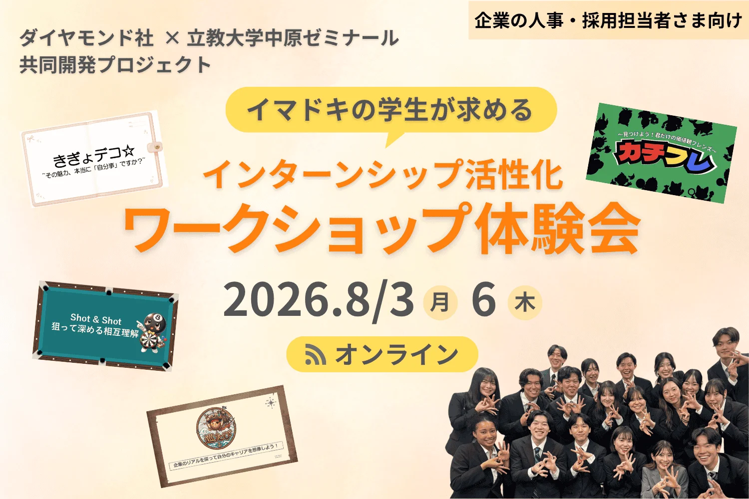 中原ゼミワークショップ体験会