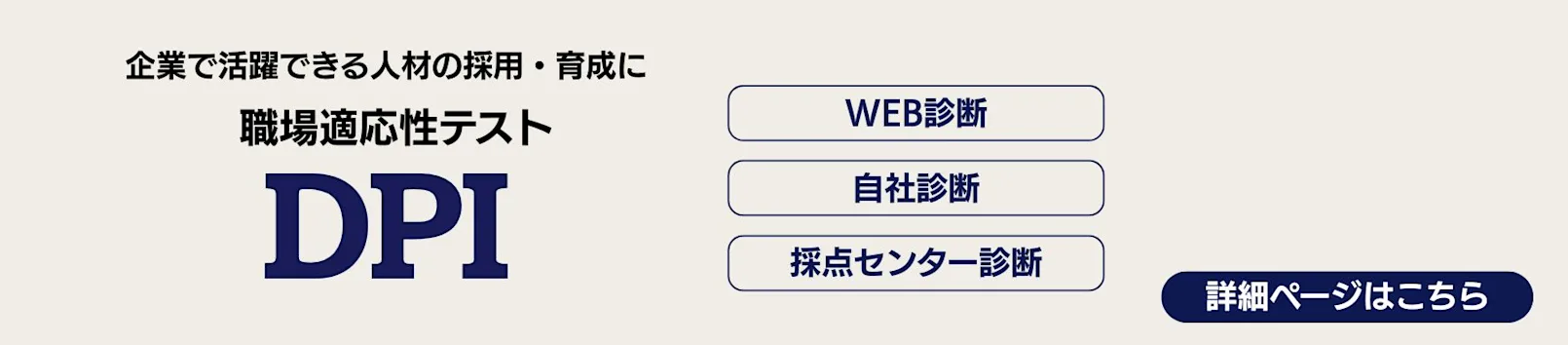DPI詳細バナー