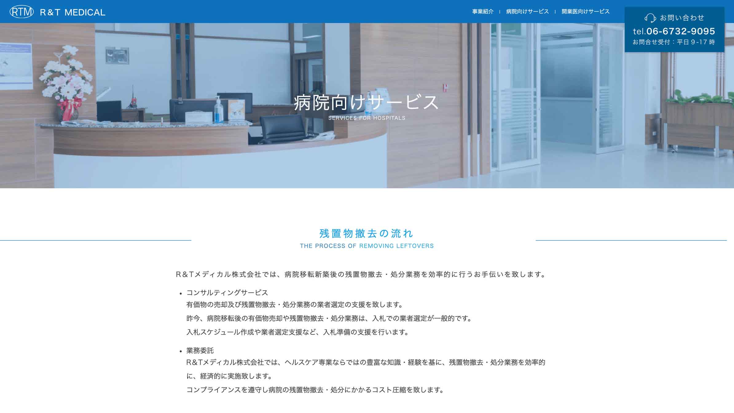 rt-medical.co.jp_pc_02