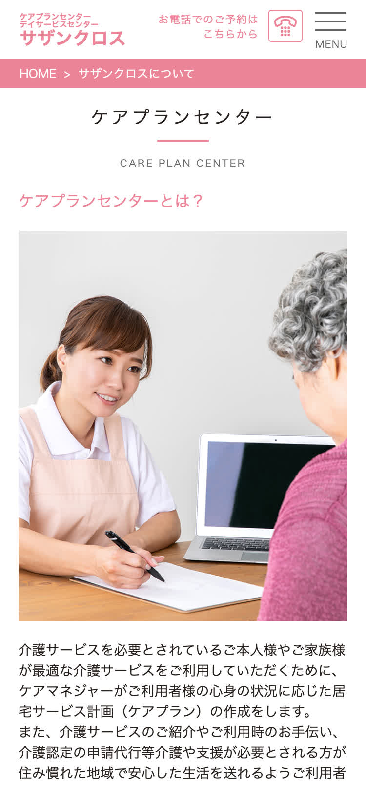 seiaikai-southerncross.com_m_02