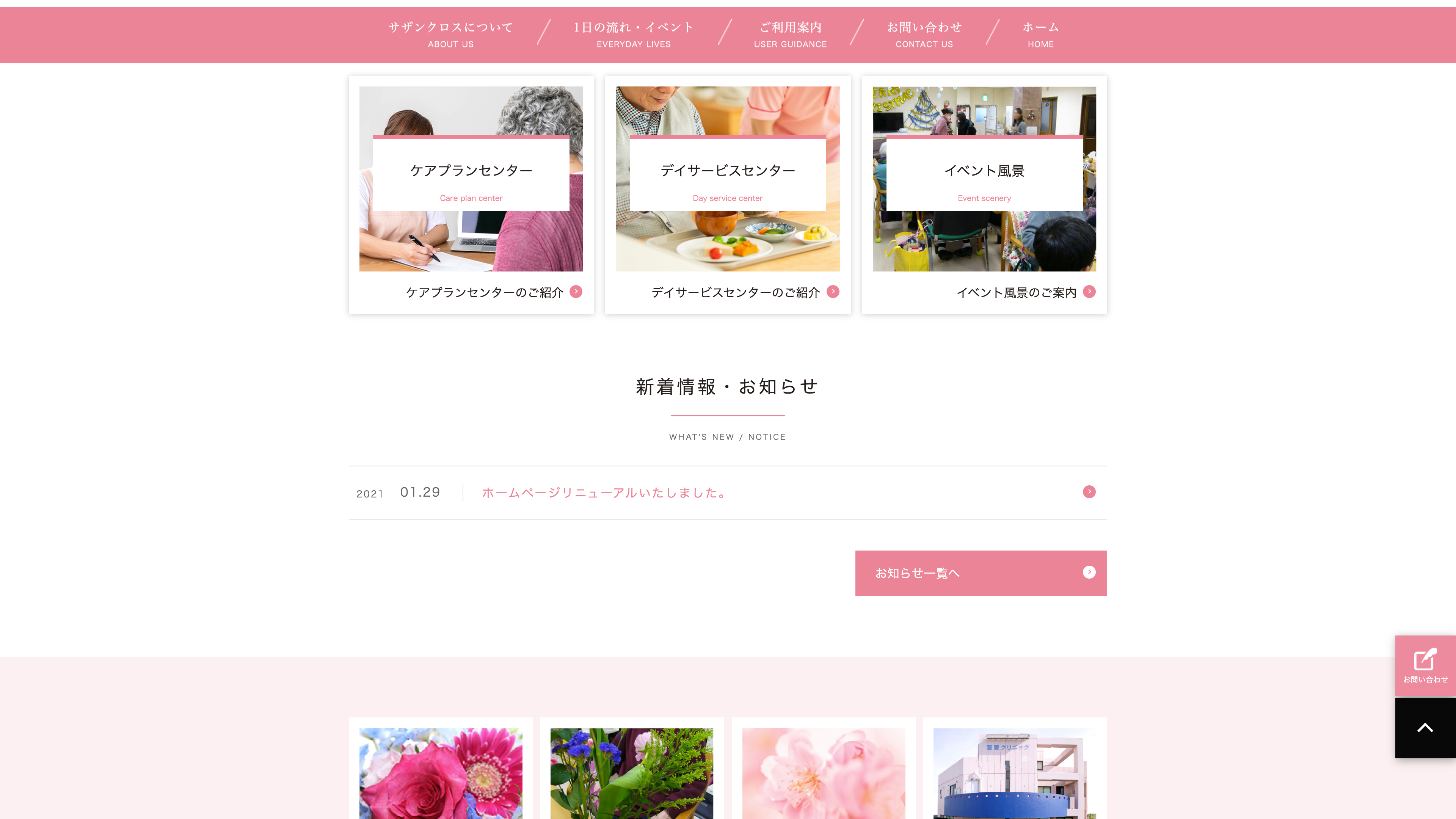 seiaikai-southerncross.com_pc_02