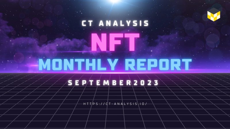 2023年8月度NFTマーケット動向レポート