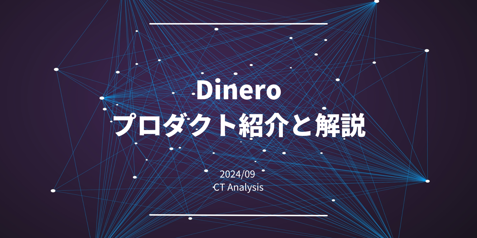 ETHのリキッドステーキングトークン（LST） -  Dinero（pxETH）のプロダクト解説と考察