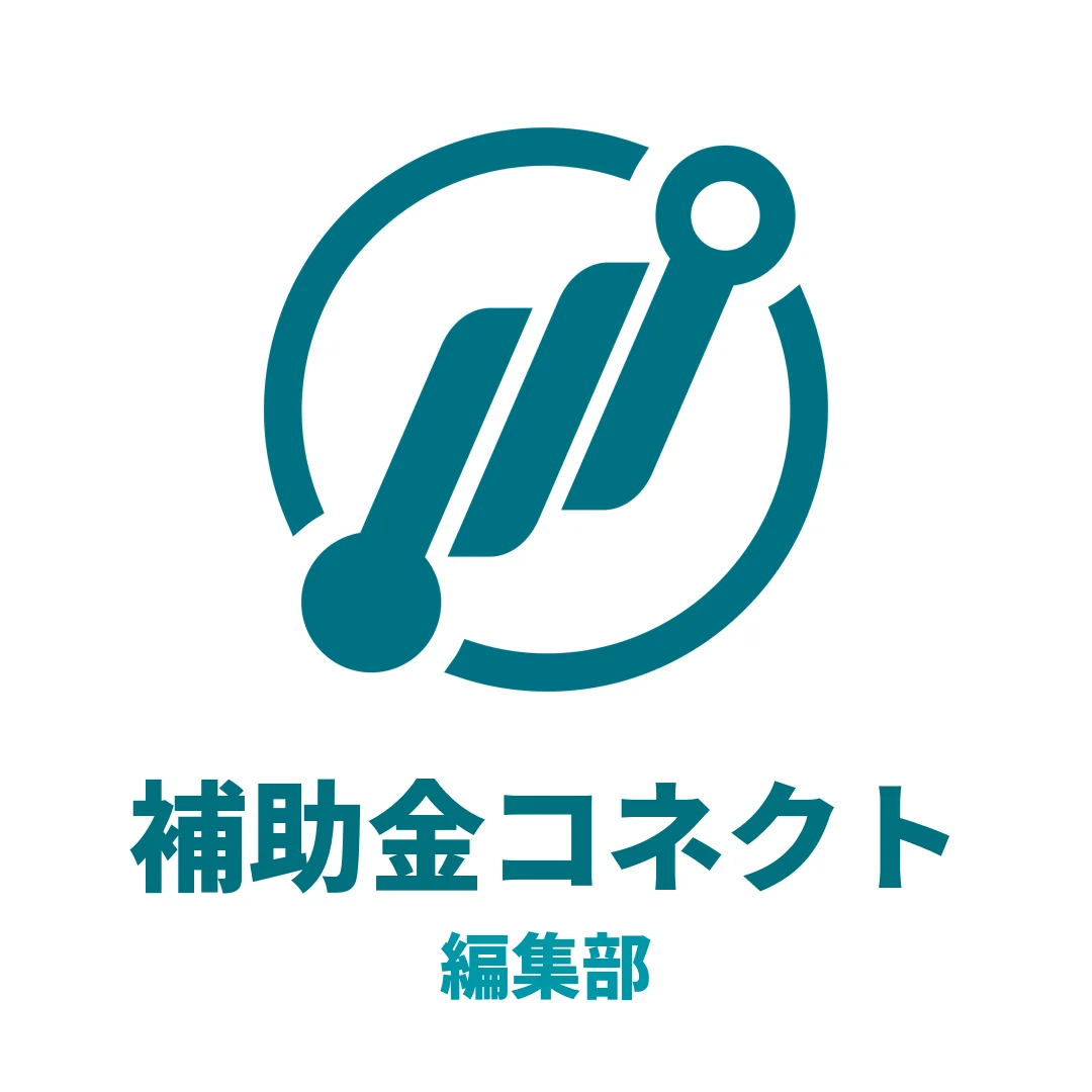 補助金コネクト編集部の写真
