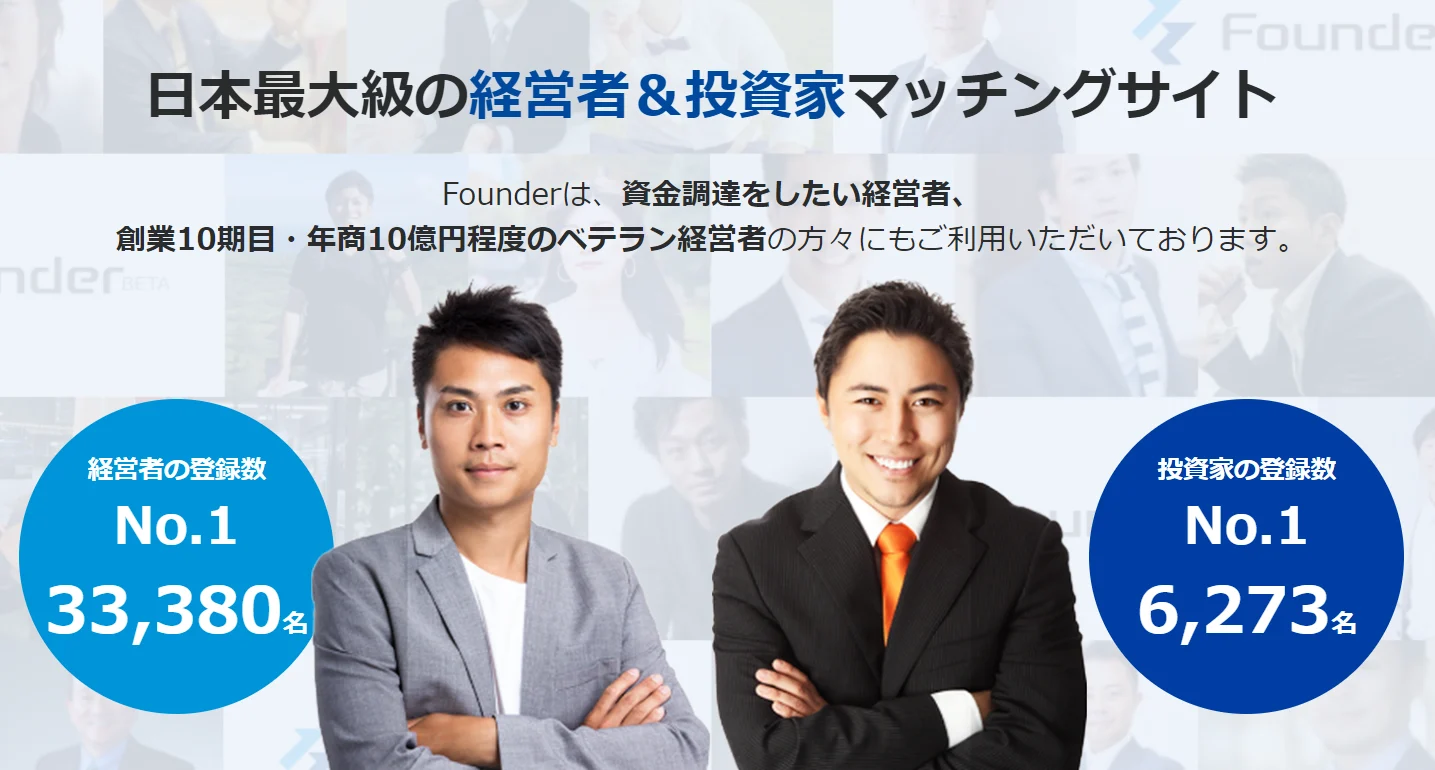 Founder（ファウンダー株式会社）の評判！メリットや注意点、資金調達のコツも解説のイメージ