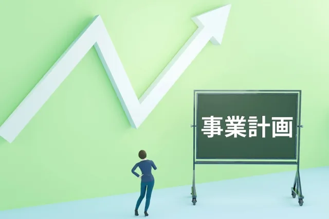 事業再構築補助金で採択されやすい事業計画書とはのイメージ
