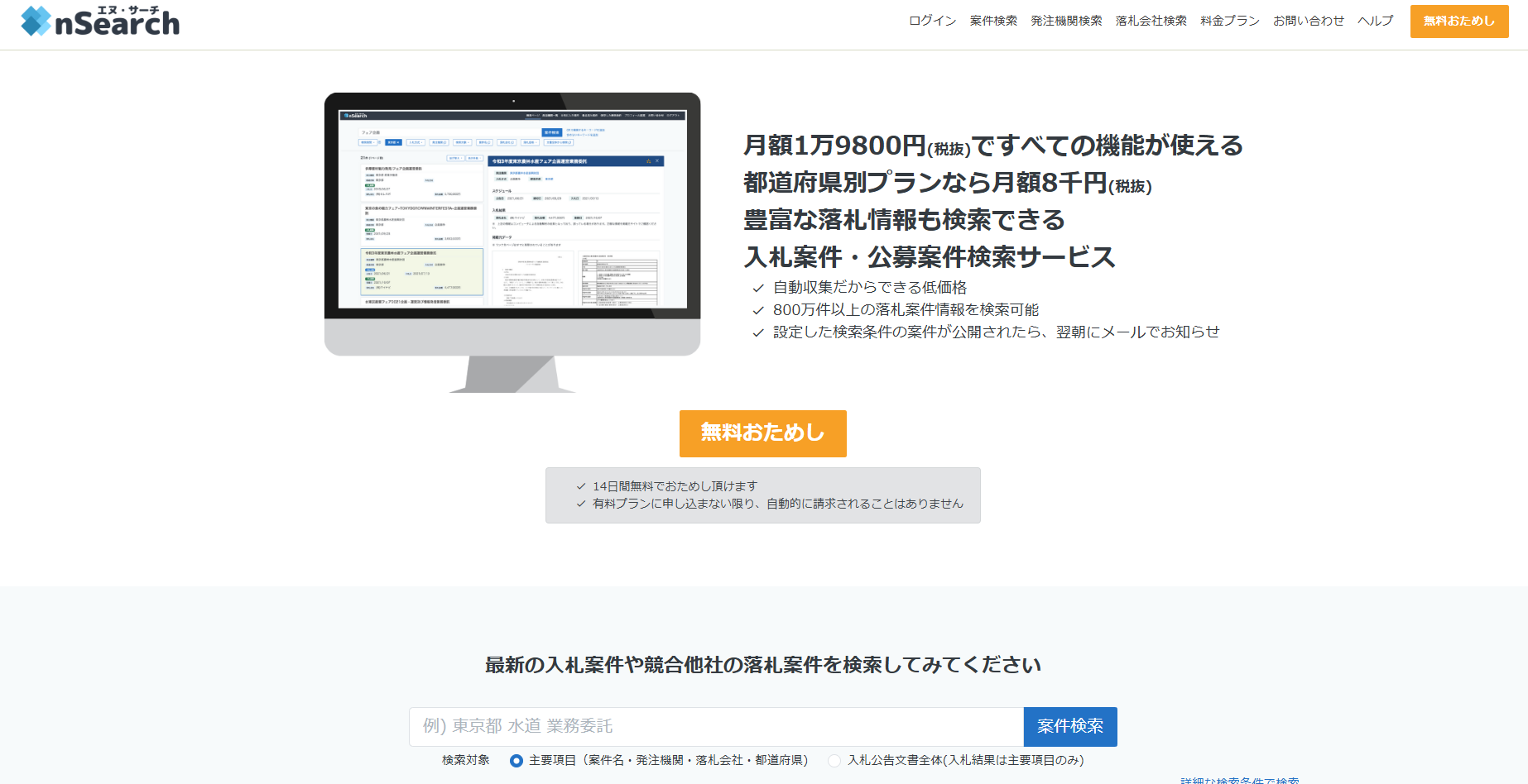 入札情報サービスのおすすめ8選！それぞれの特徴や使い方を紹介 - 補助