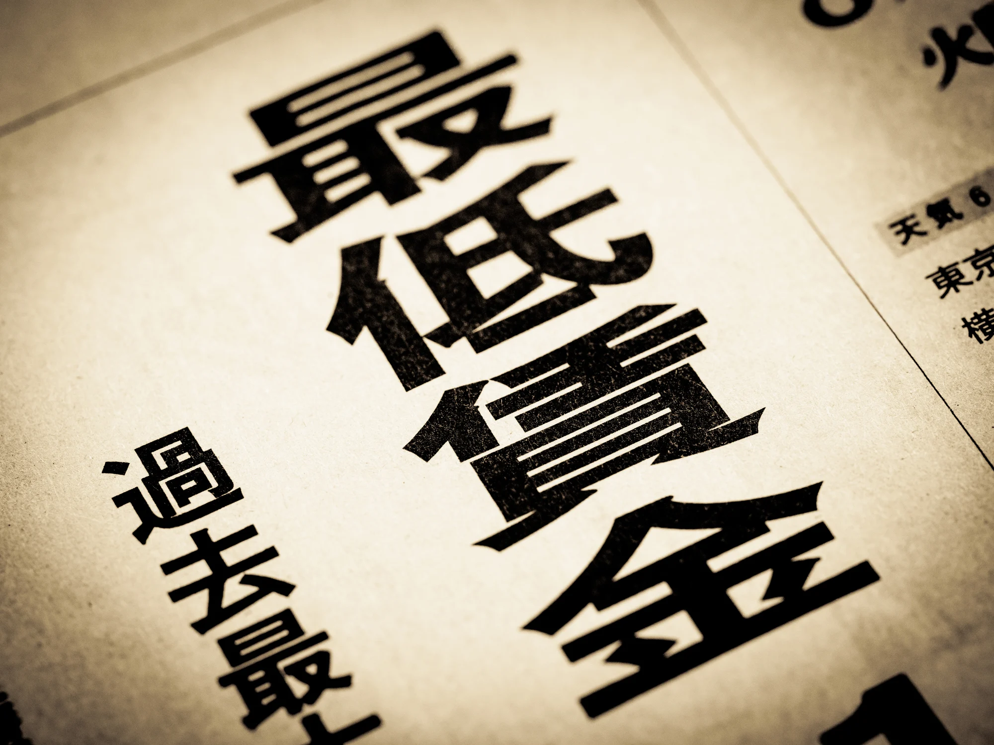 【2026年最新】都道府県別の最低賃金とは？違反時のリスクと今後の動きを解説のイメージ