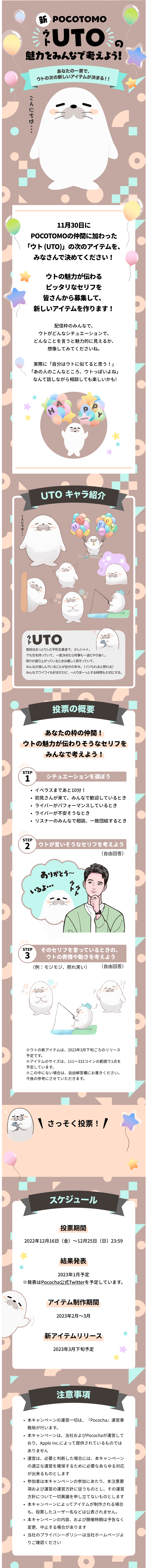 新POCOTOMO「ウト (UTO)」の魅力をみんなで考えよう！ - Pococha