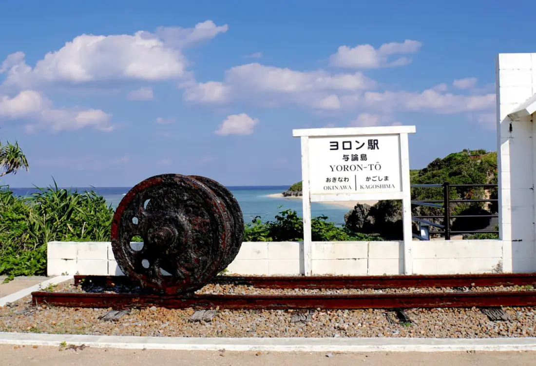 Yoron Station