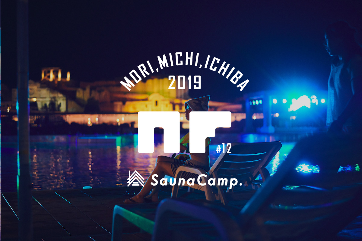 NF × Sauna Camp. 「音楽とサウナの融合体験」Part.1 | SaunaCamp