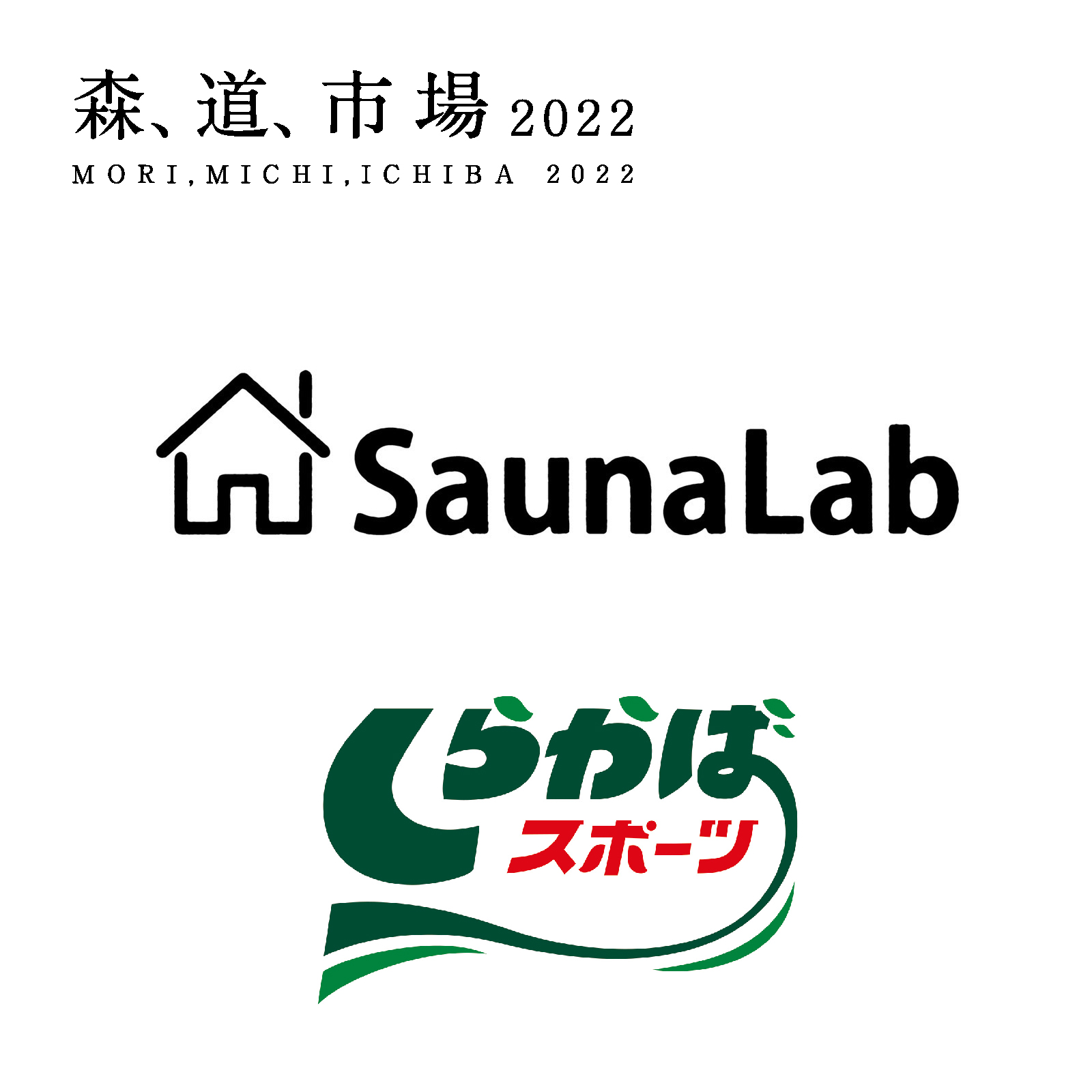 森、道、市場 2022「SaunaLab」「しらかばスポーツ」によるウィス