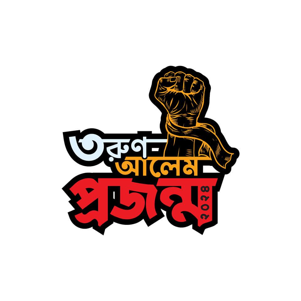 তরুণ আলেম প্রজন্ম-২৪ - July Movement Organizer