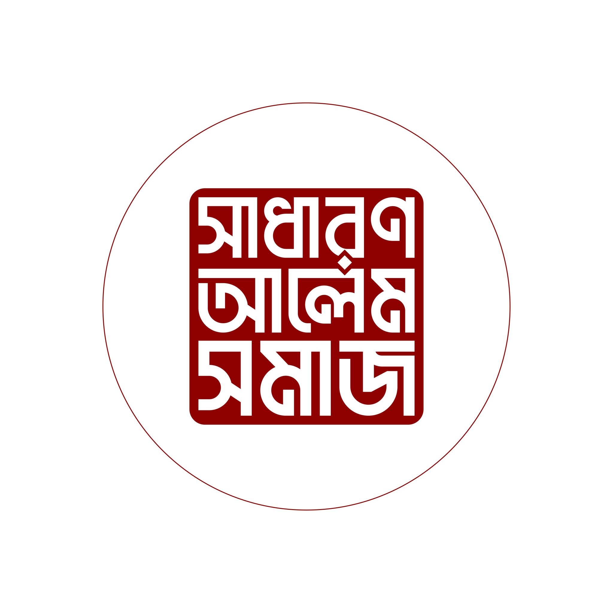 সাধারণ আলেম সমাজ - July Movement Organizer