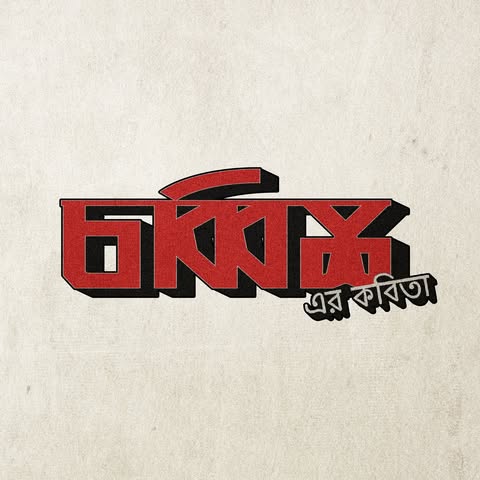 Chobbish - July Movement Organizer
