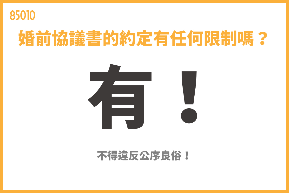 婚前協議書範本看這邊！律師：要合法這1點最關鍵！