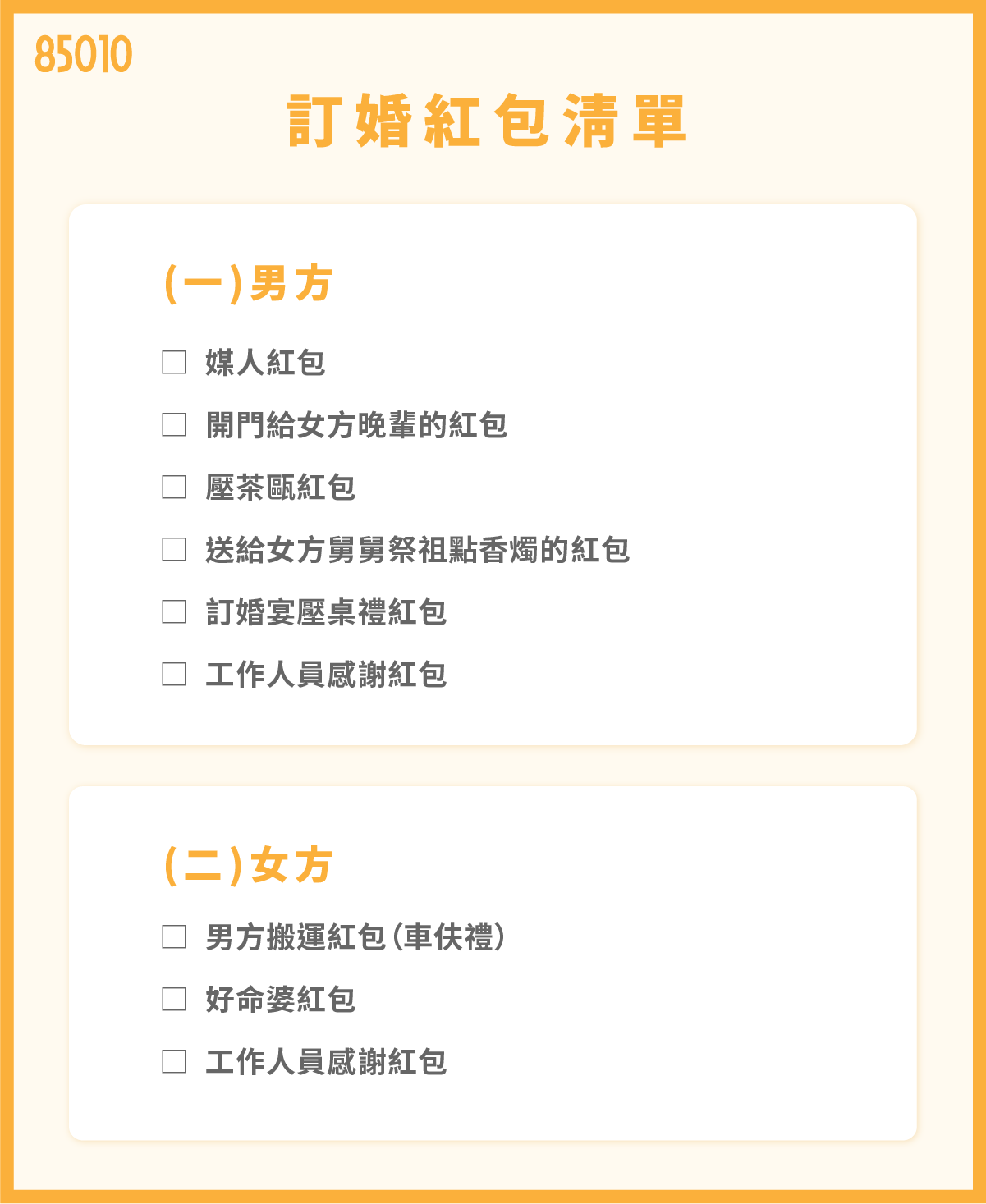 訂婚六禮、奉茶吉祥話是什麼？訂婚紅包與訂婚儀式大全！