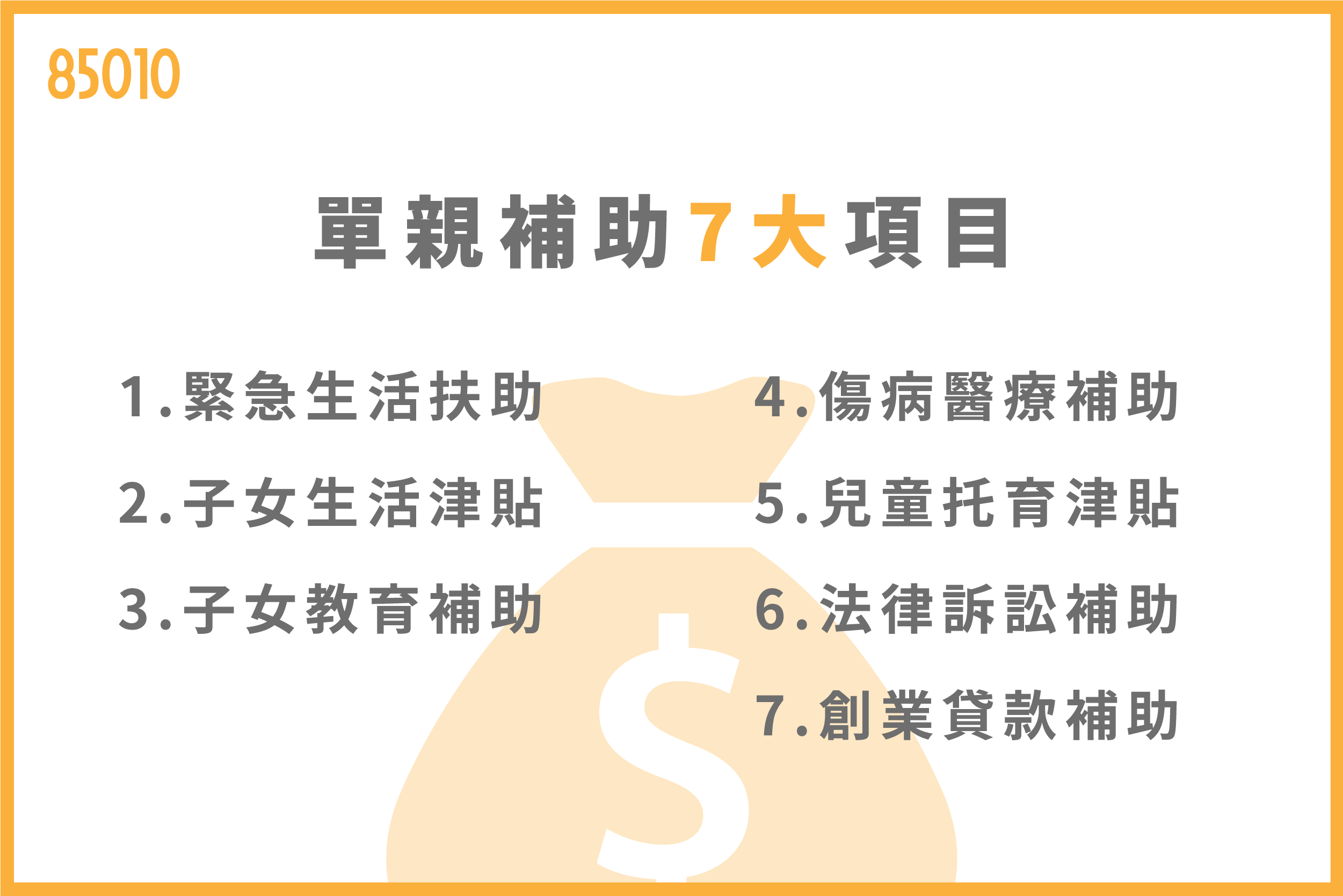 單親補助如何申請？單親媽媽申請政府補助大解析（上篇）