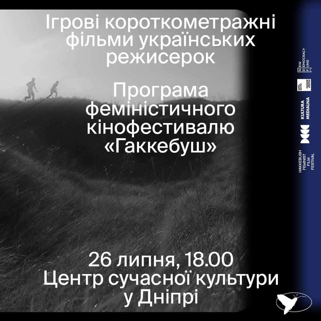 Cover Image for Відлуння феміністичного фестивалю «Гаккебуш»