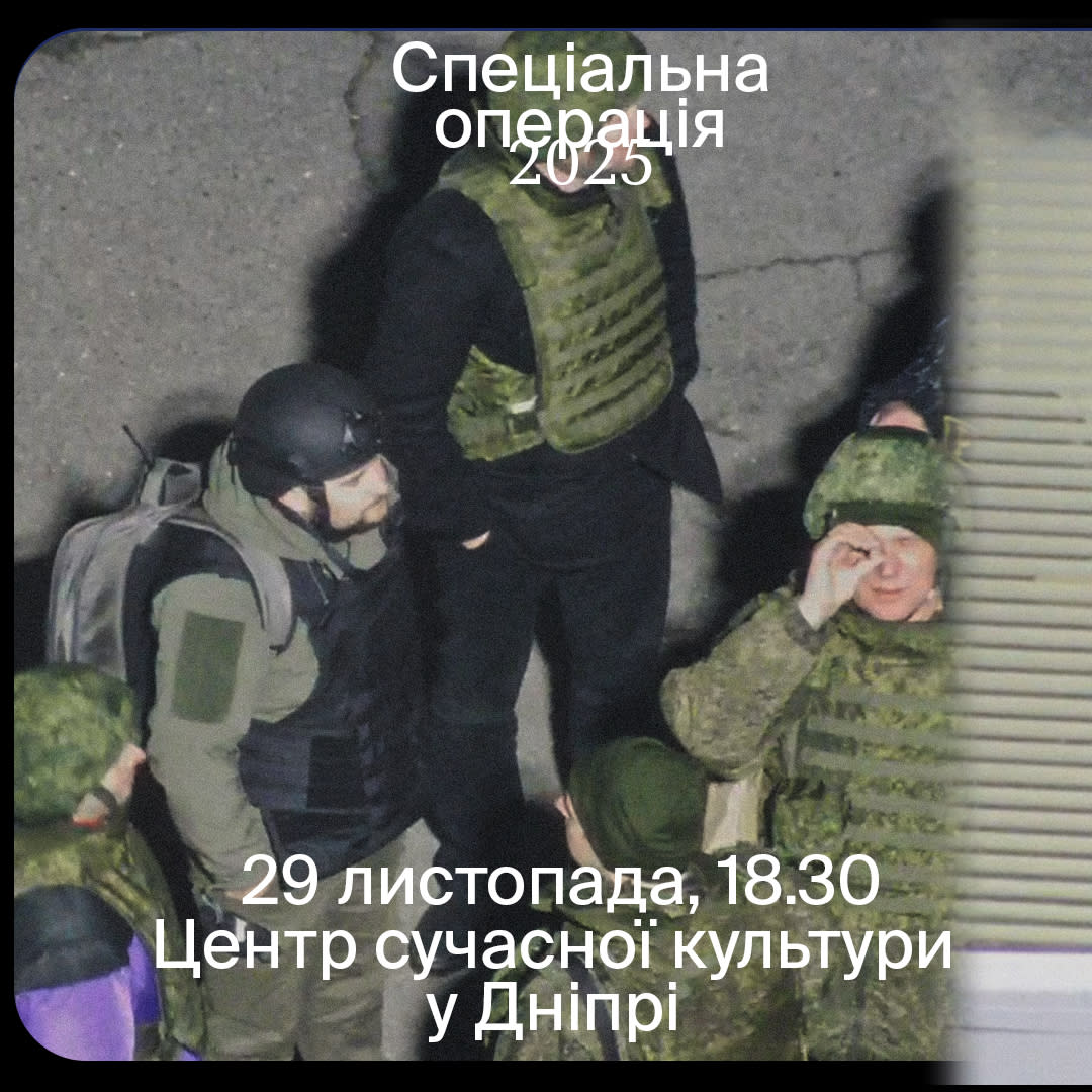 Cover Image for Показ фільму «Спеціальна операція» 