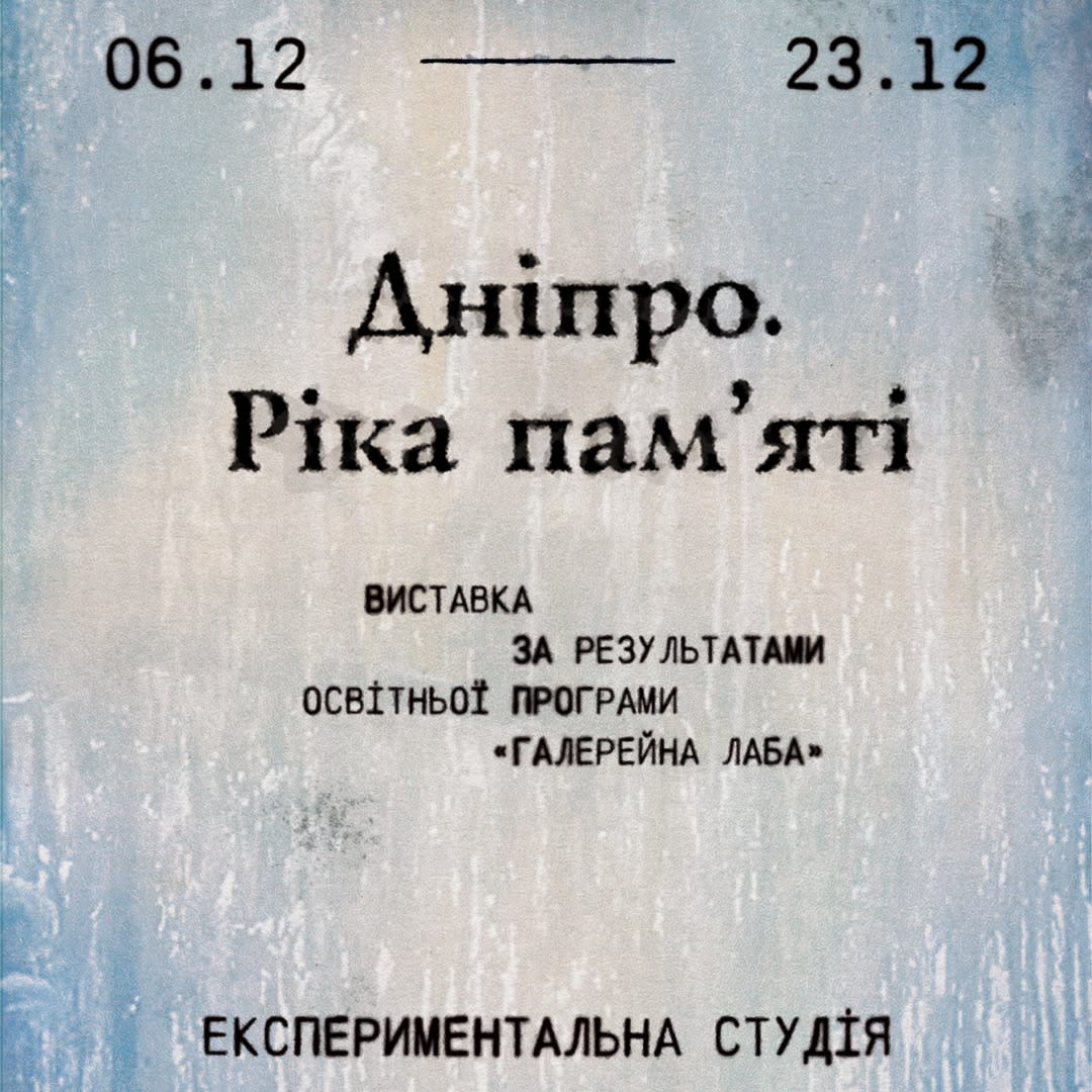 Cover Image for Виставка «Дніпро. Ріка памʼяті»