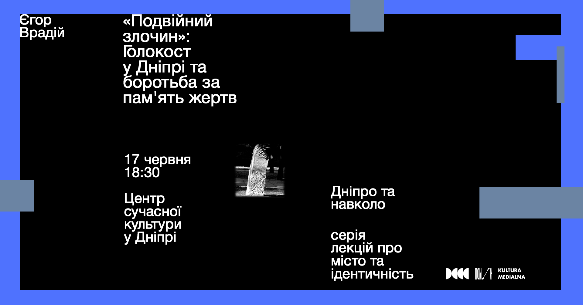 Лекція «"Подвійний злочин": Голокост в Дніпрі та боротьба за пам'ять жертв»